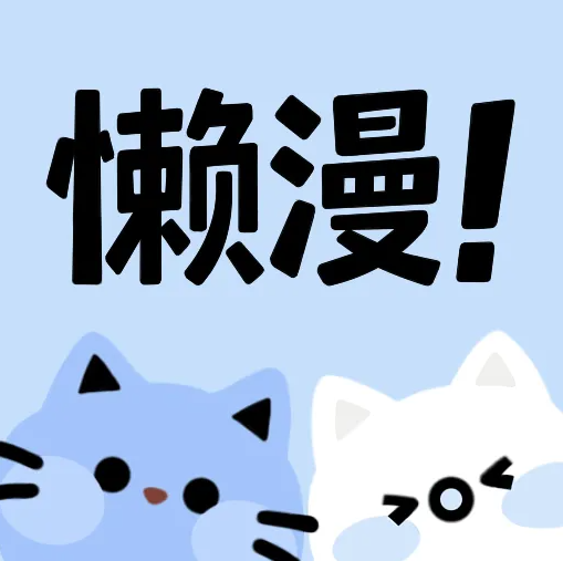 微微软件免费下载APP应用